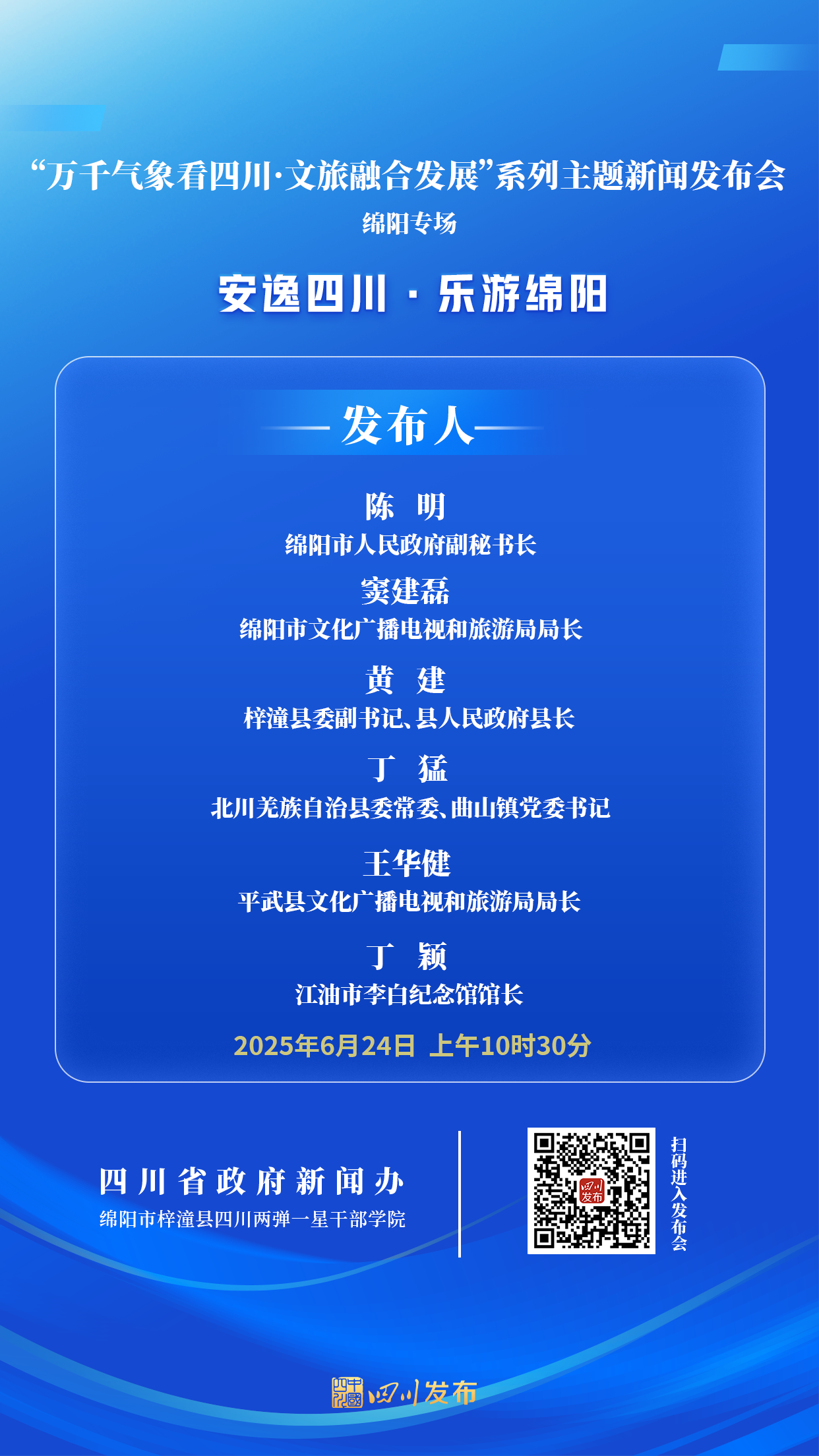 綿陽.png